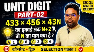 SSC CGL Previous year Maths question Unit digit Part02 By Deepak sir