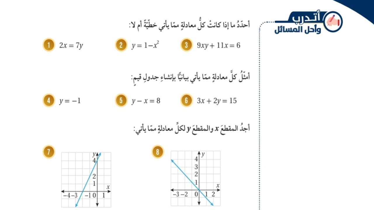 (47)حل اسئلة الدرس الاول: المعادلة الخطية بالصورة القياسية (كتاب الطالب) #الصف الثامن#الفصل الاول