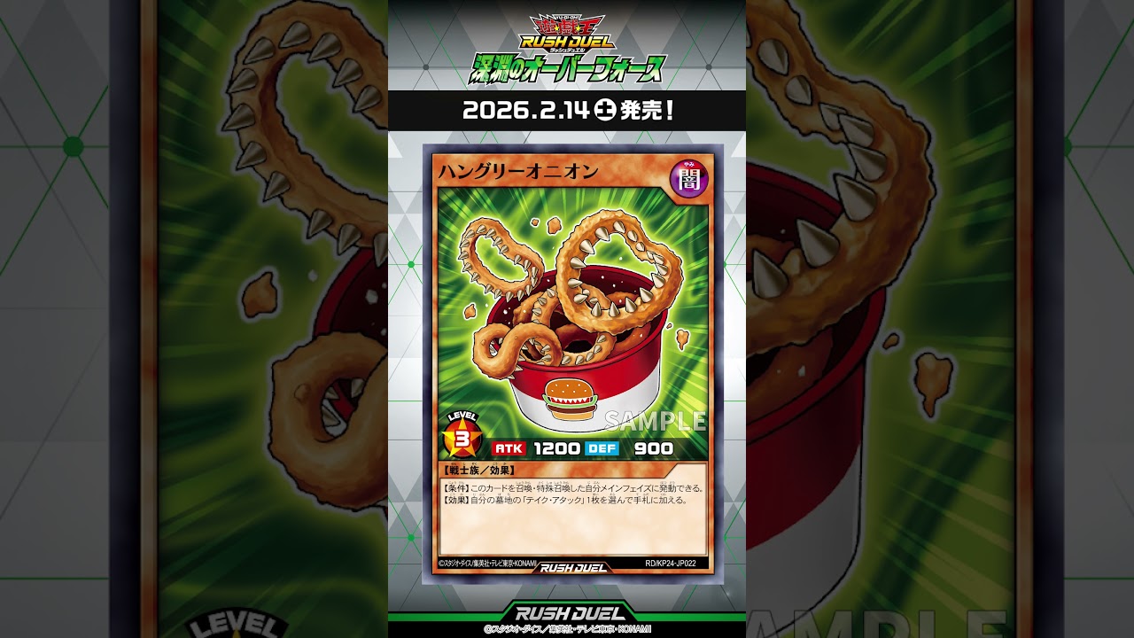 収録カード速報「深淵のオーバーフォース①」#shorts #遊戯王ラッシュ