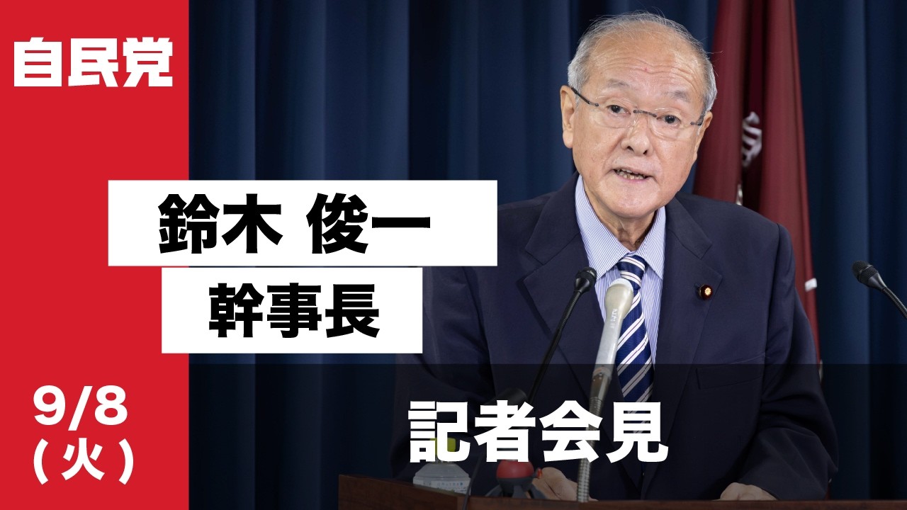 Press Conference by Secretary-General Shunichi Suzuki Following