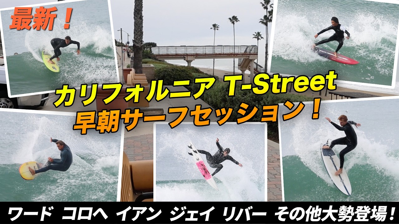 スタンダードカリフォルニア キャリフォルクス アート サーフ Latest from California's T-Street: Kolohe, Ward, Ian, the