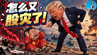 🔴【每日要聞】怎麼又股災了？美伊真的又要開戰？現在你可以同時抄到巴菲特和佩洛西的底！｜小翠時政財經 20261023