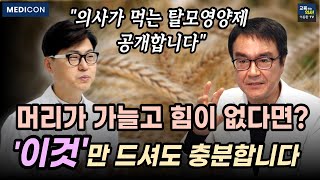 휑했던 가르마가 빽빽해집니다.  모발이 굵어지고 모낭이 튼튼해지는 진짜 탈모 영양제.  맥주효모.  미오이노시톨.