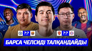 БАРСЕЛОНА ЧЕЛСИДІ МЕНСІНБЕЙ ТҰР! АРСЕНАЛ ЕНДІ ҚОРЫҚПАЙДЫ