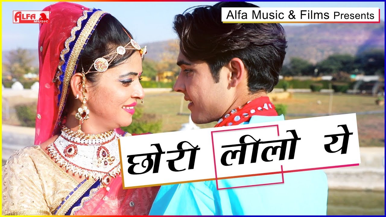 Rajasthani Video Chori Leelo Ye  Alfa Music  Films  Latest Song 2019