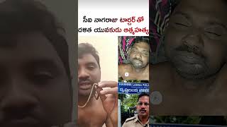 Kranthi Kumar allegations to Ci Nagaraju krishna lanka police station Vijayawada #live #news #viral