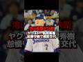池山監督『全然動いてなかった』
