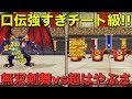 【テリワンSP 実況】口伝強すぎチート級！無双剣舞vs超はやぶさ斬り【スマホ版 DQMテリーのワンダーランドSP】