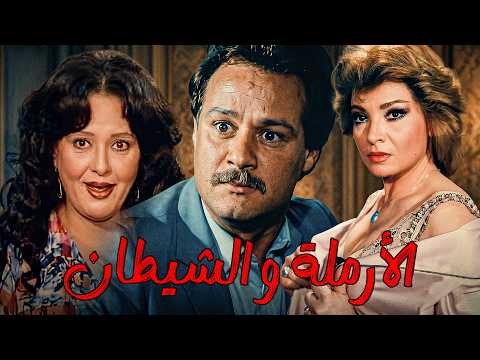 فيلم الرعب والإثارة 🔥 الأرملة والشيطان 🔥 فاروق الفيشاوي/معالي زايد/صفية العمري #أفلام