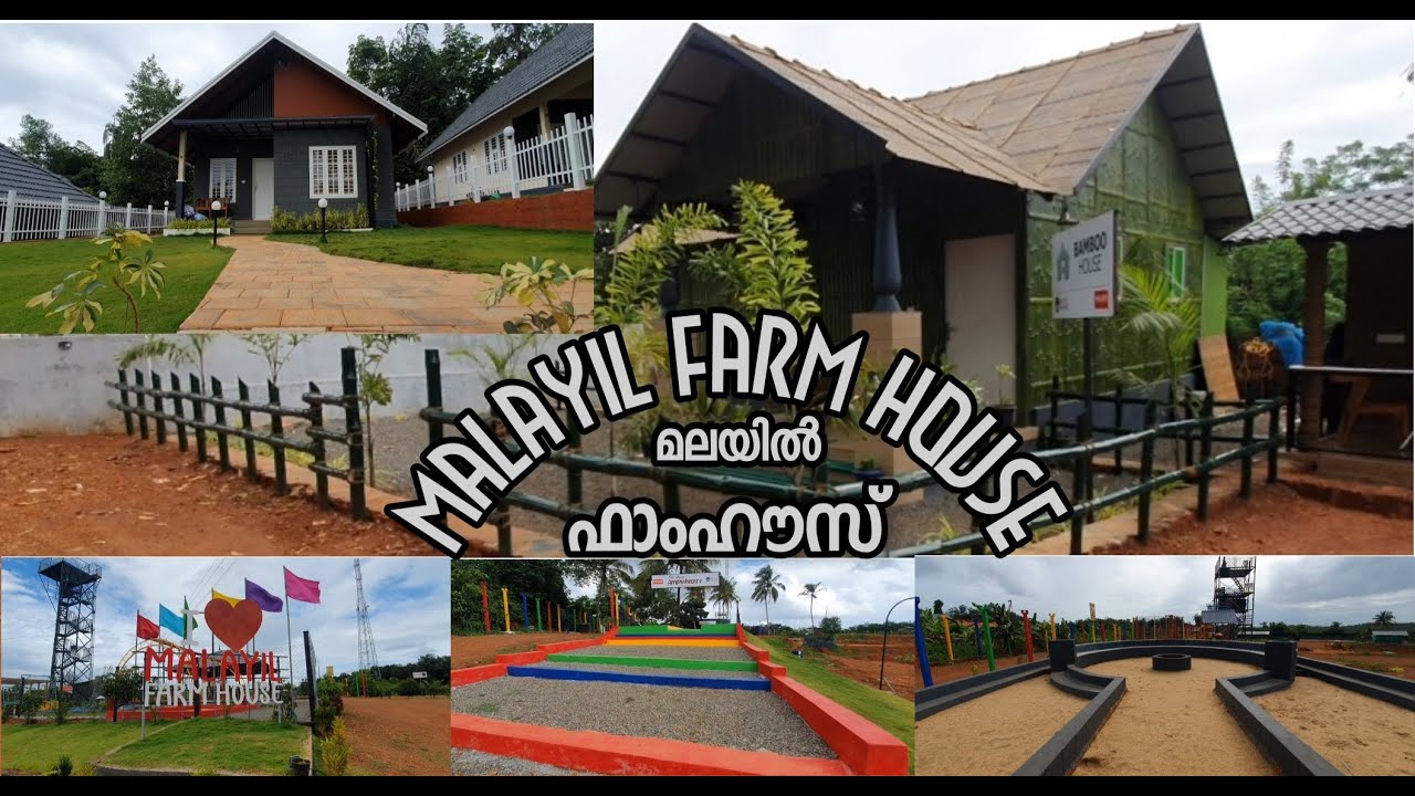 മലയിൽ ഫാം ഹൗസ് |Malayil farm House |Malappuram (pang )