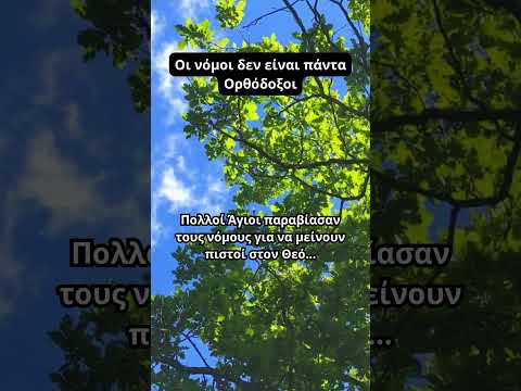 Οι νόμοι δεν