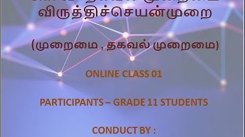 Grade 11/Unit 2/Part 1/System & Information System/Tamil Medium