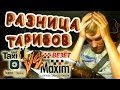 Гетт, Яндекс такси, Убер, такси Везет и такси Максим! В каких службах выгоднее работать?!