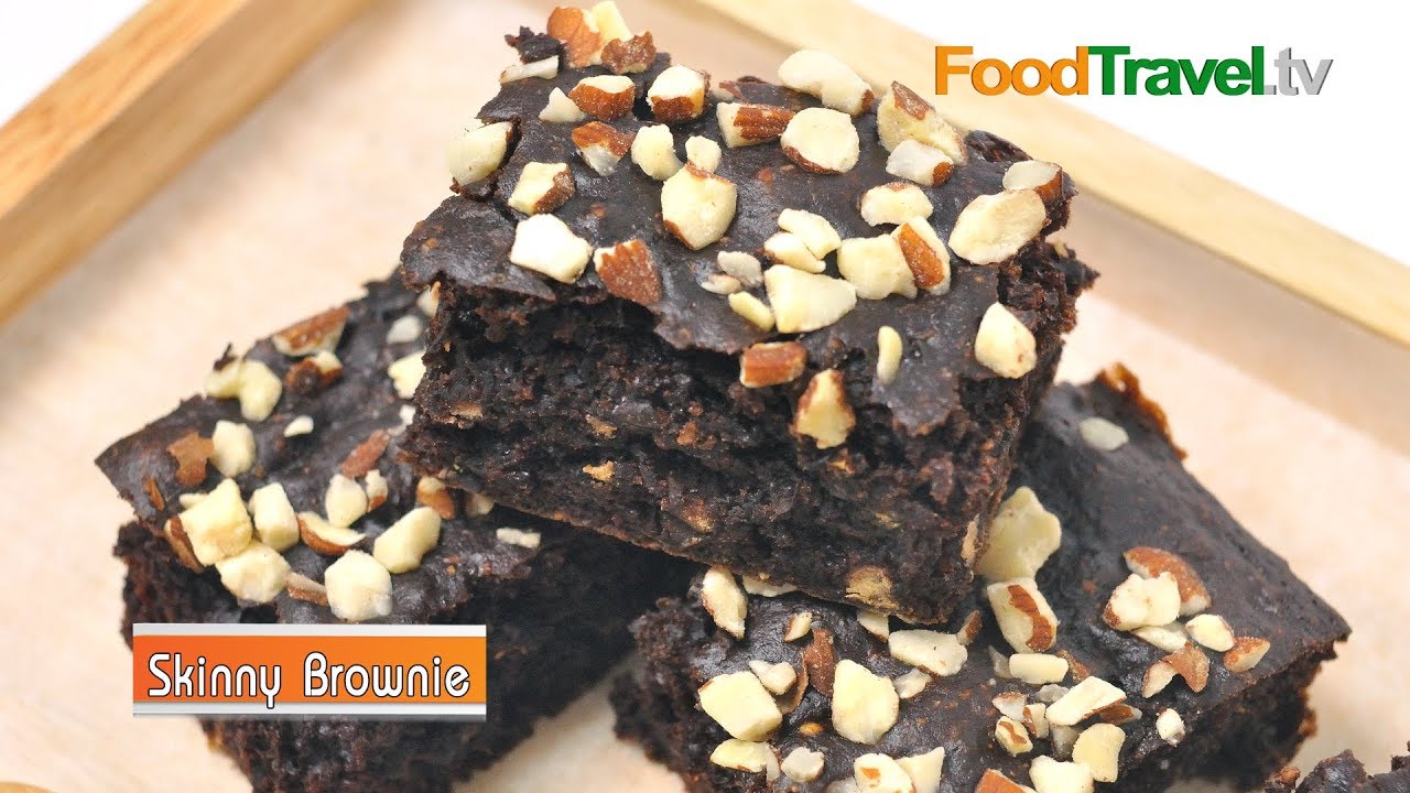 บราวนี่ถั่วแดง Skinny Brownie