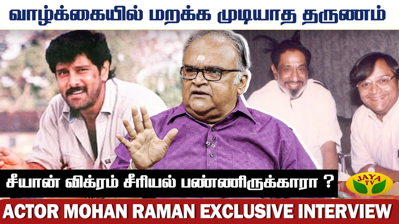 சிவாஜிக்கும் எனக்கும் உள்ள உறவு | Mohan Raman Special Interview | Jaya ...