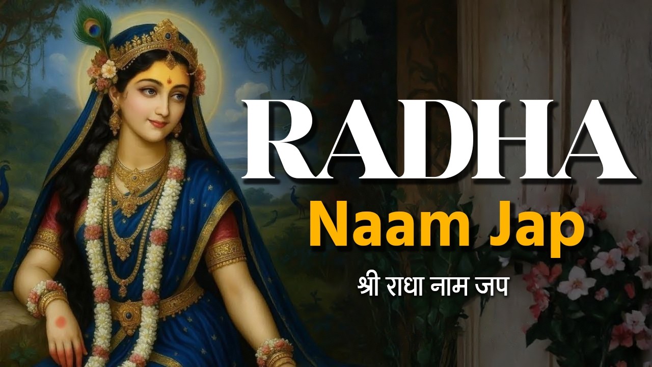अखंड श्री राधा नाम जप 11000 Baar Shri Radha Naam Jaap 11000 Times Radha Naam Dhun | Braj Dham Dhun