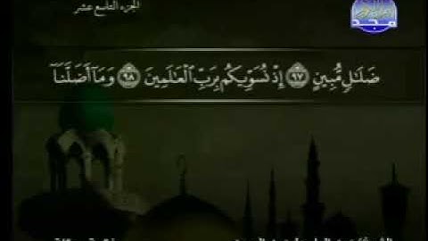 026 سورة الشعراء كاملة ترتيل الشيخ عبد الباسط عبد الصمد من قناة المجد للقرآن مع الكلمات
