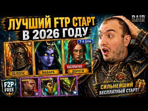 The Best F2P Start in RAID in 2026? Free Legendaries for Beginners