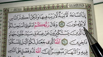 كيف نطبق قواعد التجويد عند قراءة سورة غافر ج٨