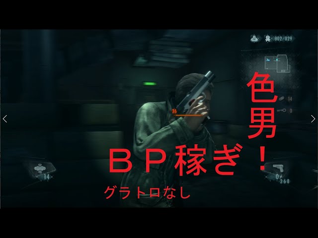 簡単 BP稼ぎ グラトロなし ABYSS 1 バイオハザードリベレーションズ