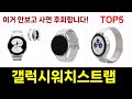 지금 당장 사야하는 갤럭시워치스트랩 추천 Top5 리뷰