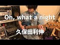 Oh, what a night / 久保田利伸 (bass cover)