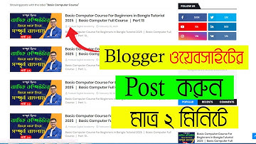 কিভাবে Blogger ওয়েবসাইটে Post  করুন মাত্র ২ মিনিটে (2025) | Create Post in Blogger Step by Step