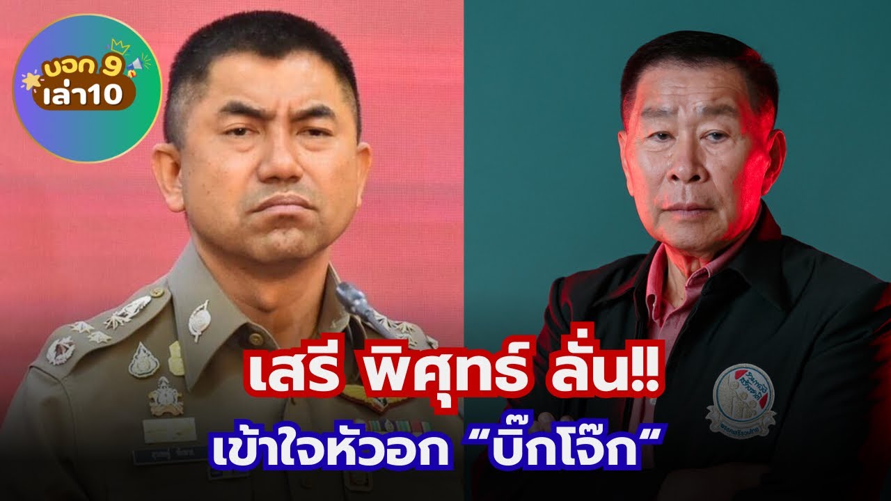 #เสรีพิศุทธ์