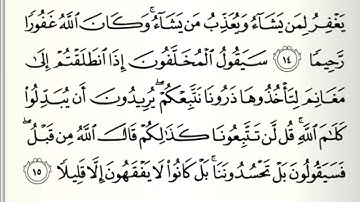 سورة الفتح برواية حفص