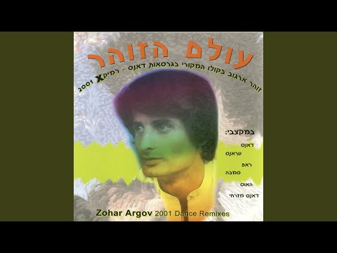 הפרח בגני רמיקס 