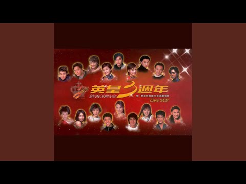 Opening Song 隆重登場