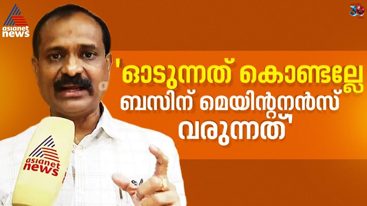 ബസ് ഓടിക്കുന്നത് കോർപ്പറേഷൻ്റെ ജോലിയല്ല, അതിനല്ലേ കെഎസ്ആർടിസി; വി.വി ...