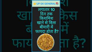 99% Fail Questions 🔥 | Most Important GK Question Answer | #gkshorts #amazing‎