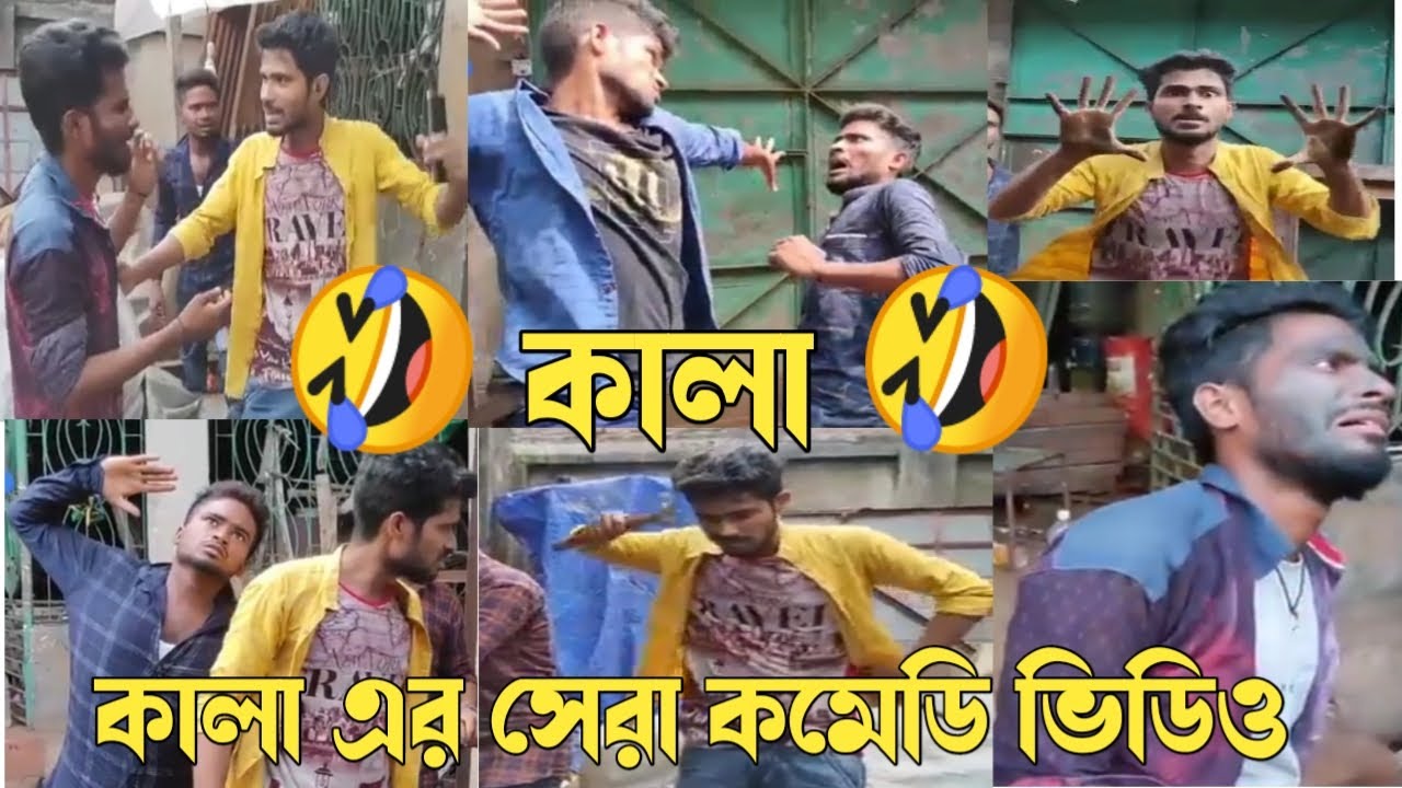 Kala Funny Video Comedy Video Today || Veriy Funny Full HD Bengali