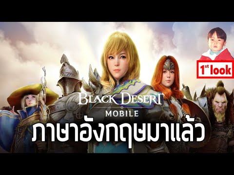 Black Desert Mobile เกมมือถือ MMO จากเกมออนไลน์ฟอร์มยักษ์เซิร์ฟ Global เปิด Soft Launch แล้ว !!