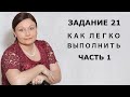 ЕГЭ РУССКИЙ ЯЗЫК // ЗАДАНИЕ 21. ТИРЕ В ПРАВИЛАХ ПУНКТУАЦИИ