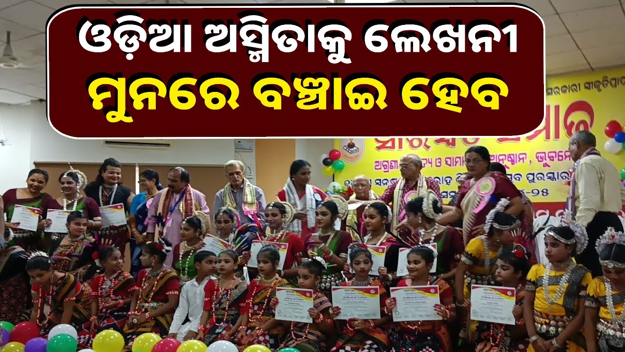 ଭୁବନେଶ୍ୱର ଜୟଦେବ ଭବନ ସ୍ଥିତି ଗୀତି ଗୋବିନ୍ଦ ରେ ସରସତ୍ୱ ସମାଜର ଉତ୍ସବ