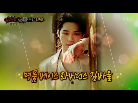 복면가왕 라비던스 김바울 Track9 (audio only)