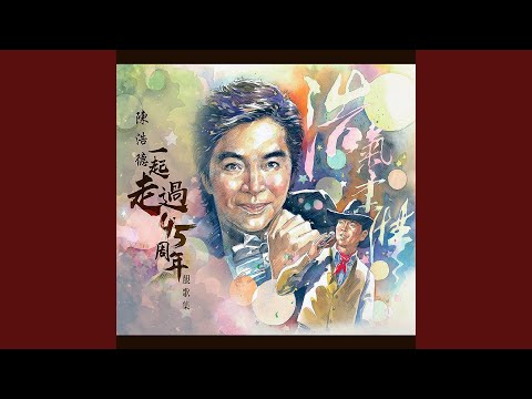 天才白痴夢