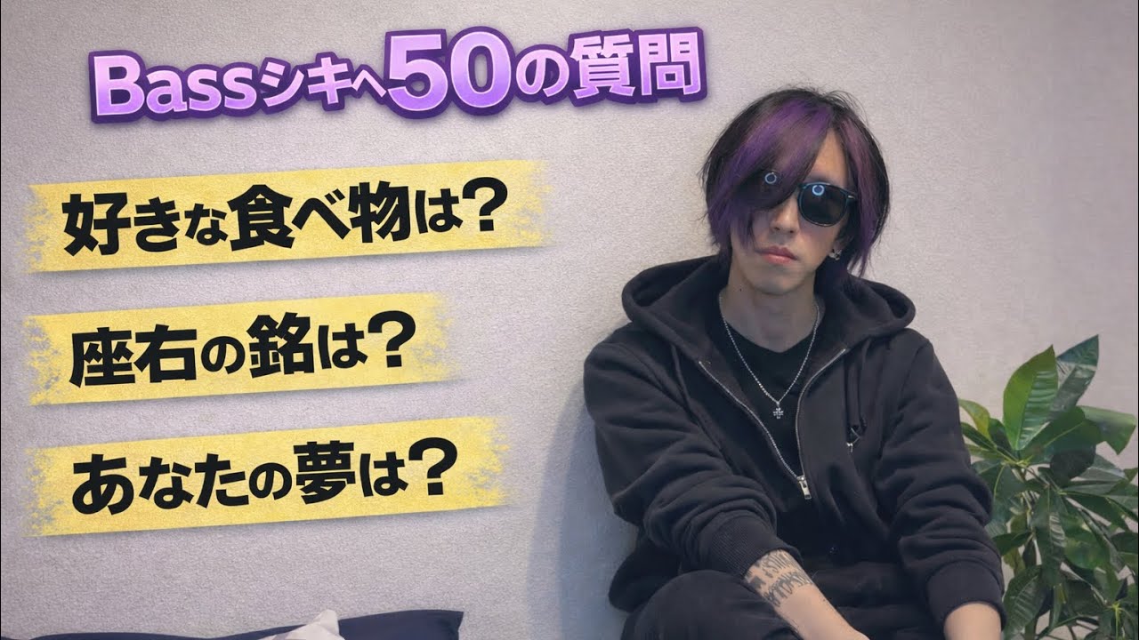 CHAOSS】メンバーへ50の質問 【シキ編】 - YouTube