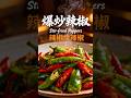 Stir-fried chili peppers辣椒炒辣椒#chinesefood #foodie