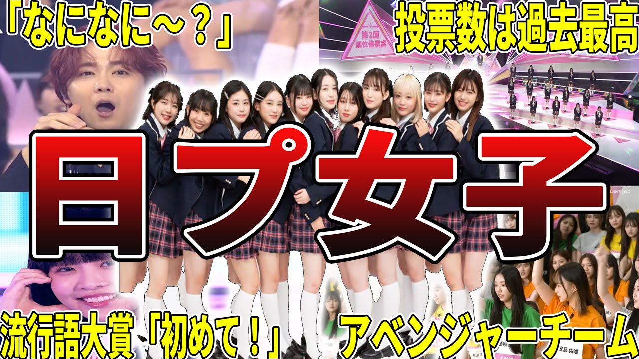 日プ女子】PRODUCE 101 JAPAN THE GIRLSの面白エピソード50選 - YouTube