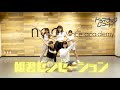 ドラマチックレコード -姫君センセーション-(Dance Practice)