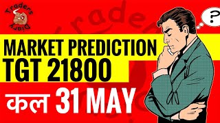 market prediction for tomorrow | कल 31 may ! बच के रहना ! Position में क्या करे ?