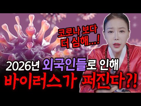 السبب الأجانب؟! فيروس جديد لعام 2026 بيونغو ينتشر! مصير جمهورية كوريا. [Wolhwa Sindang]