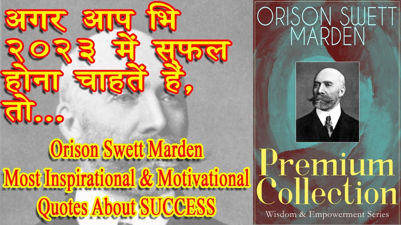 Best Inspirational Motivational Quotes Orison Swett Marden Hindi Best Inspirational Motivational Quotes Orison Swett Marden Hindi