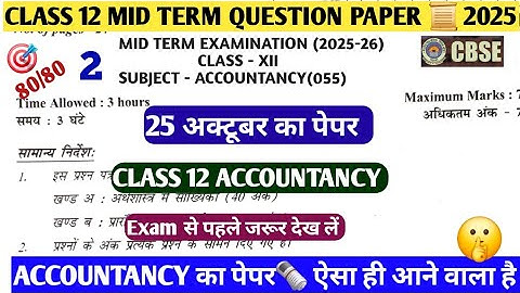 Class 12 Accountancy Mid term Exam 2025-26||कक्षा 12 Accountancy  Question paper with solution
