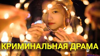 ДЕВУШКА ДЛЯ ЧИНОВНИКА (криминальная драма) | ЛУЧШИЕ ФИЛЬМЫ