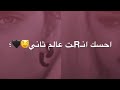 احسك انت عالم ثاني 🤤❤️،/دنيتي رقو 🤪💕