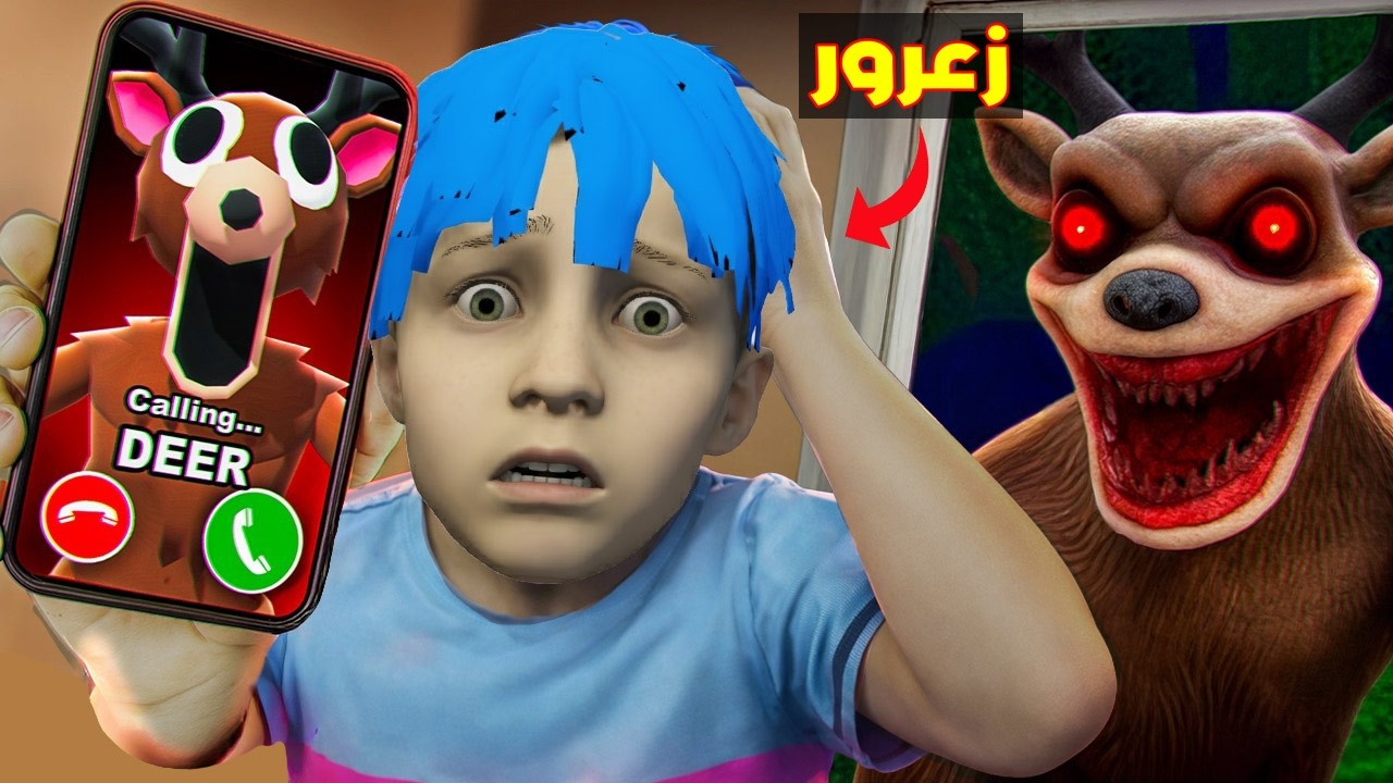 فلم قراند : زعرور يتصل على غزال ال 99 ليلة على الساعة 3 مساء و الغزال يهجم على الجميع 🔥😂